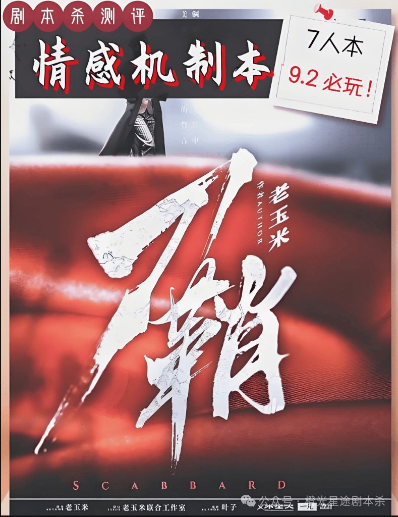 南：四大热门剧本类型创作解析与避坑策略澳门新葡京app2025剧本杀新手指(图2)