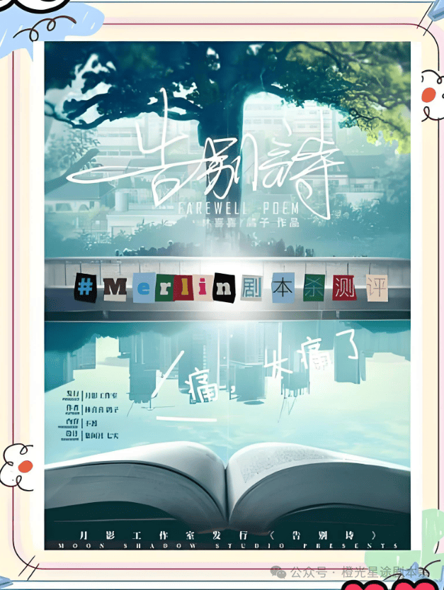 南：四大热门剧本类型创作解析与避坑策略澳门新葡京app2025剧本杀新手指(图9)